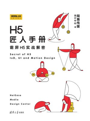 cover image of H5匠人手册